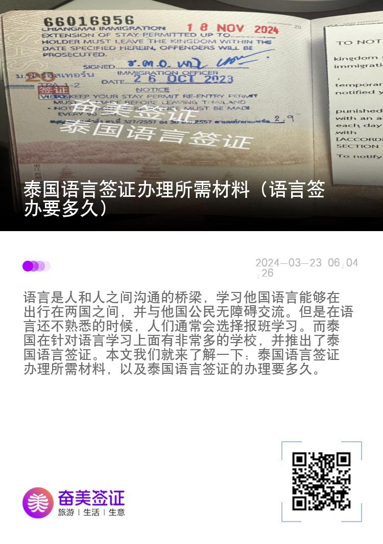 泰國語言簽證辦理所需材料（語言簽辦要多久）