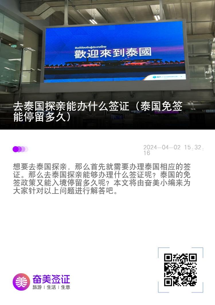 去泰國探親能辦什么簽證（泰國免簽?zāi)芡Ａ舳嗑茫? width=