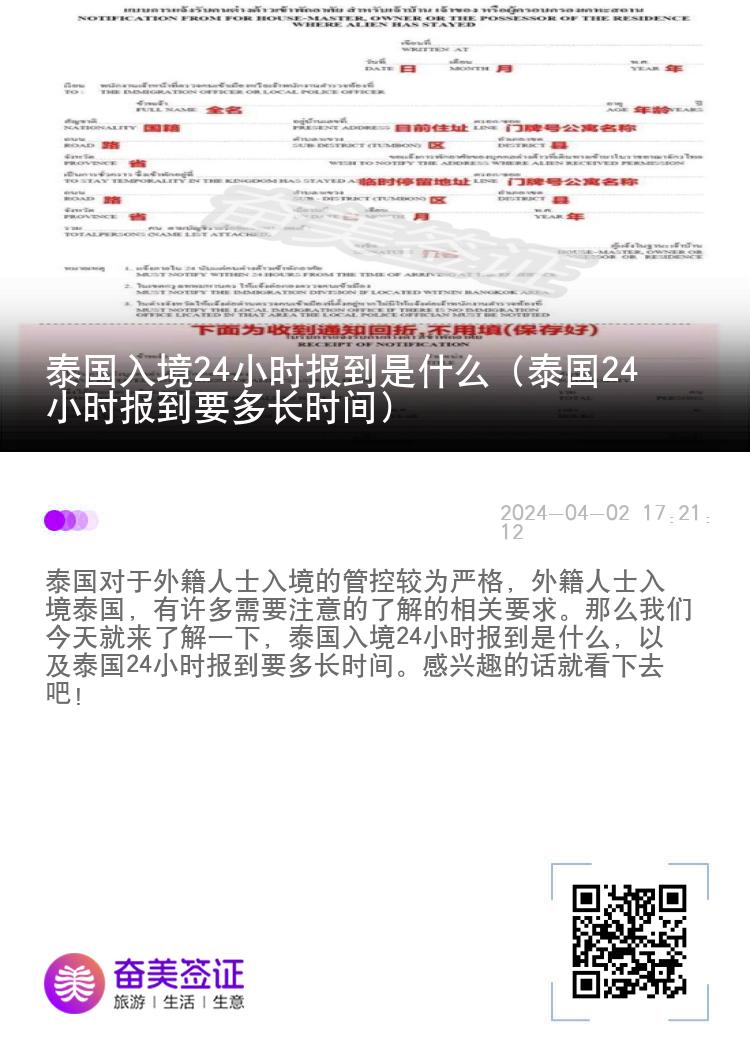 泰國入境24小時報到是什么（泰國24小時報到要多長時間）