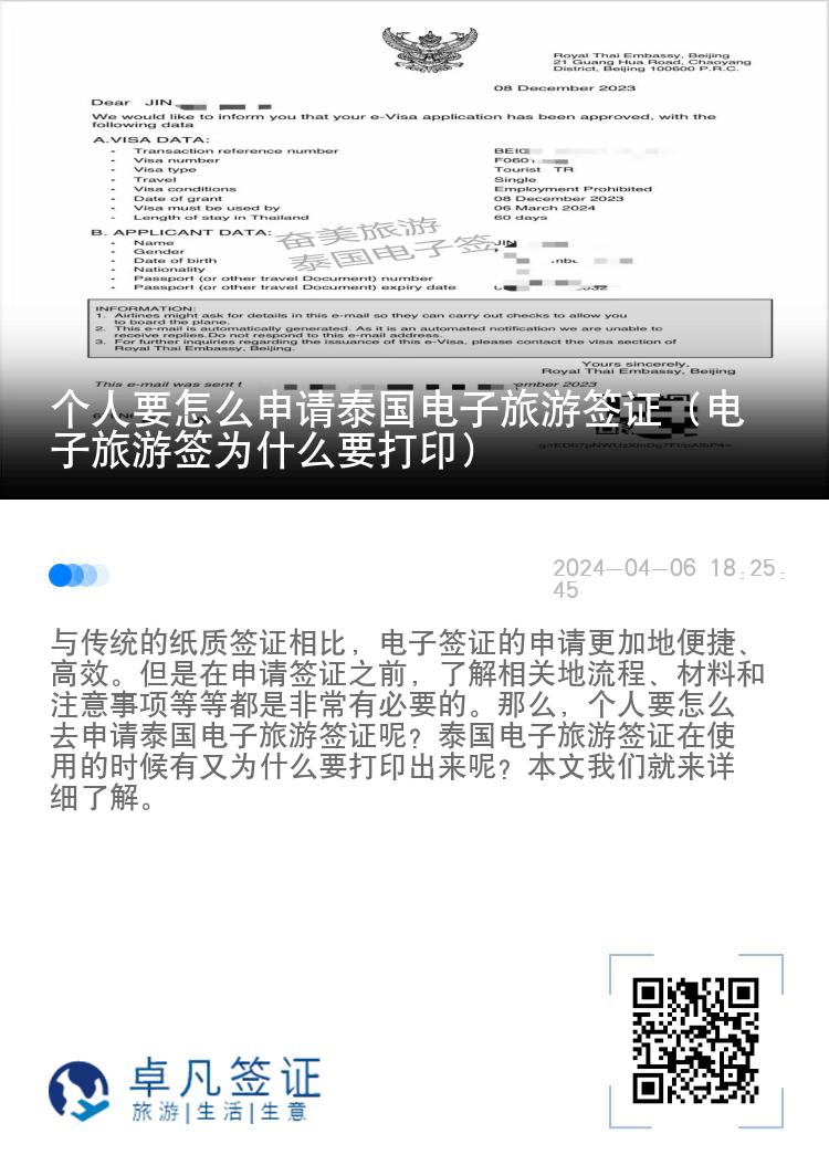 個人要怎么申請?zhí)﹪娮勇糜魏炞C（電子旅游簽為什么要打?。? width=