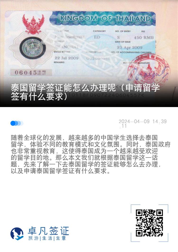 泰國留學簽證能怎么辦理呢（申請留學簽有什么要求）
