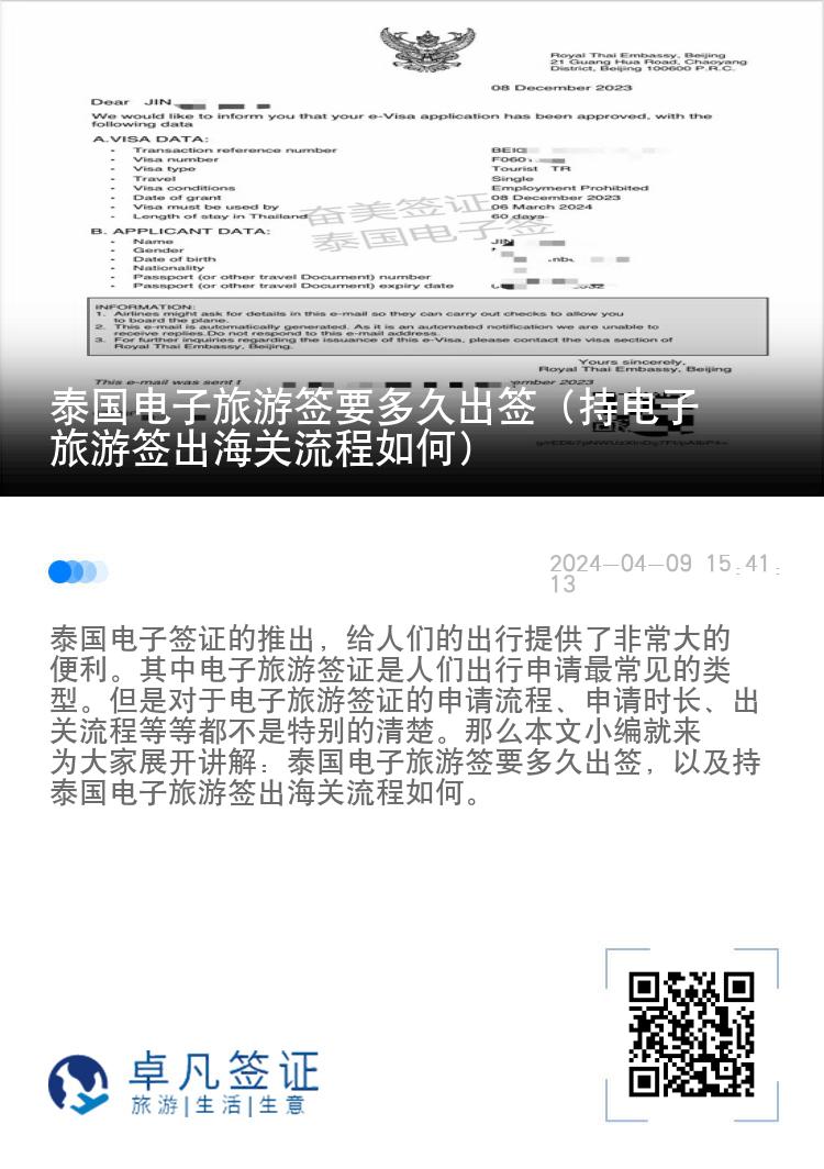泰國(guó)電子旅游簽要多久出簽（持電子旅游簽出海關(guān)流程如何）