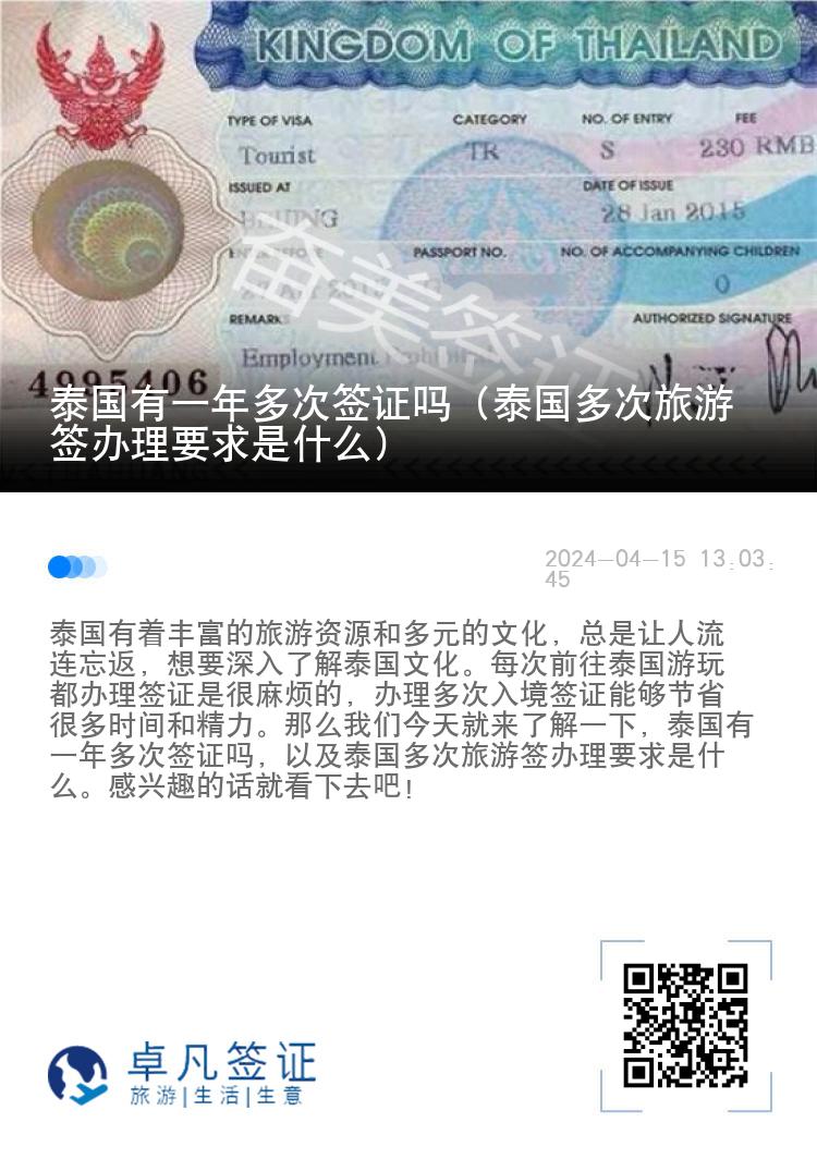 泰國有一年多次簽證嗎（泰國多次旅游簽辦理要求是什么）