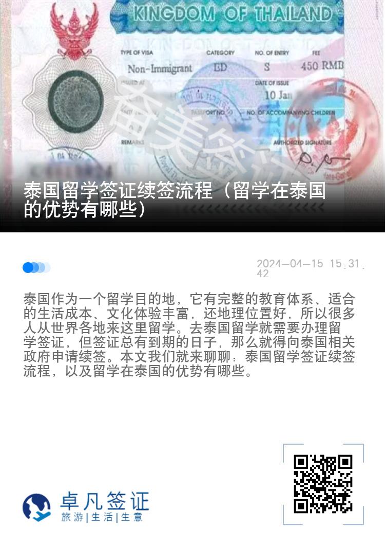 泰國留學(xué)簽證續(xù)簽流程（留學(xué)在泰國的優(yōu)勢有哪些）