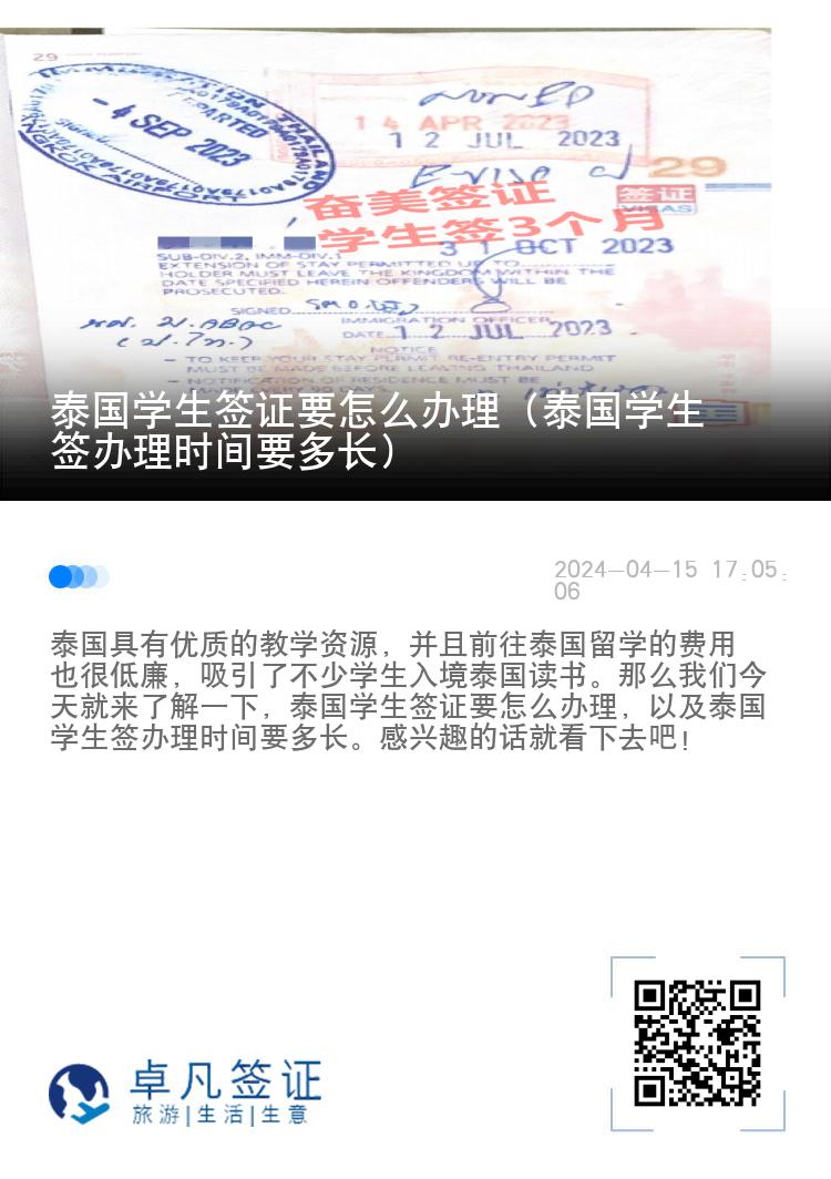 泰國學生簽證要怎么辦理（泰國學生簽辦理時間要多長）