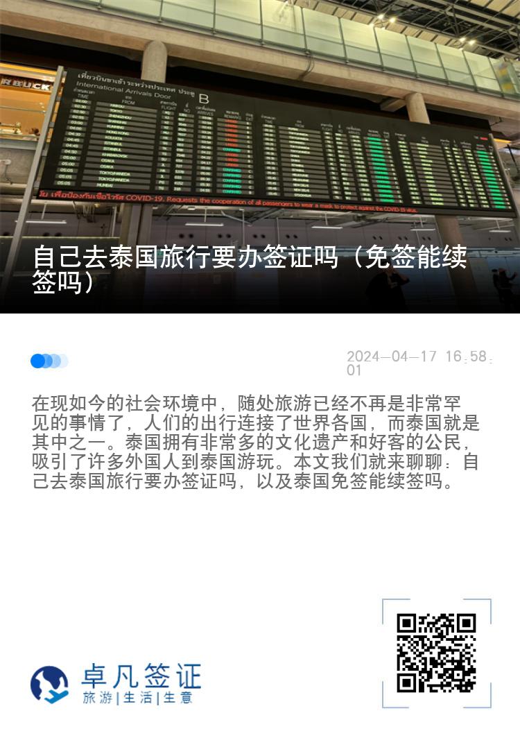 自己去泰國旅行要辦簽證嗎（免簽?zāi)芾m(xù)簽嗎）