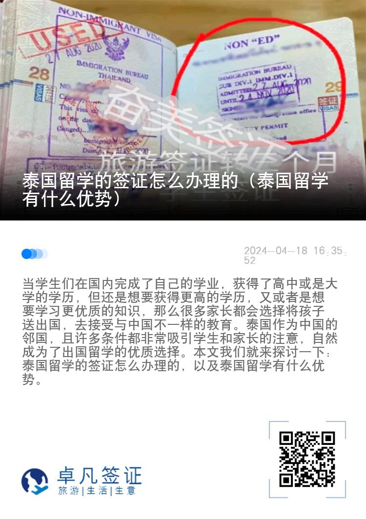泰國留學的簽證怎么辦理的（泰國留學有什么優(yōu)勢）