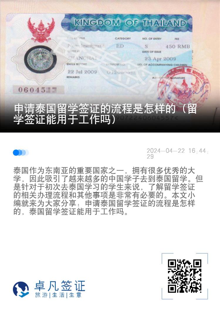 申請?zhí)﹪魧W簽證的流程是怎樣的（留學簽證能用于工作嗎）