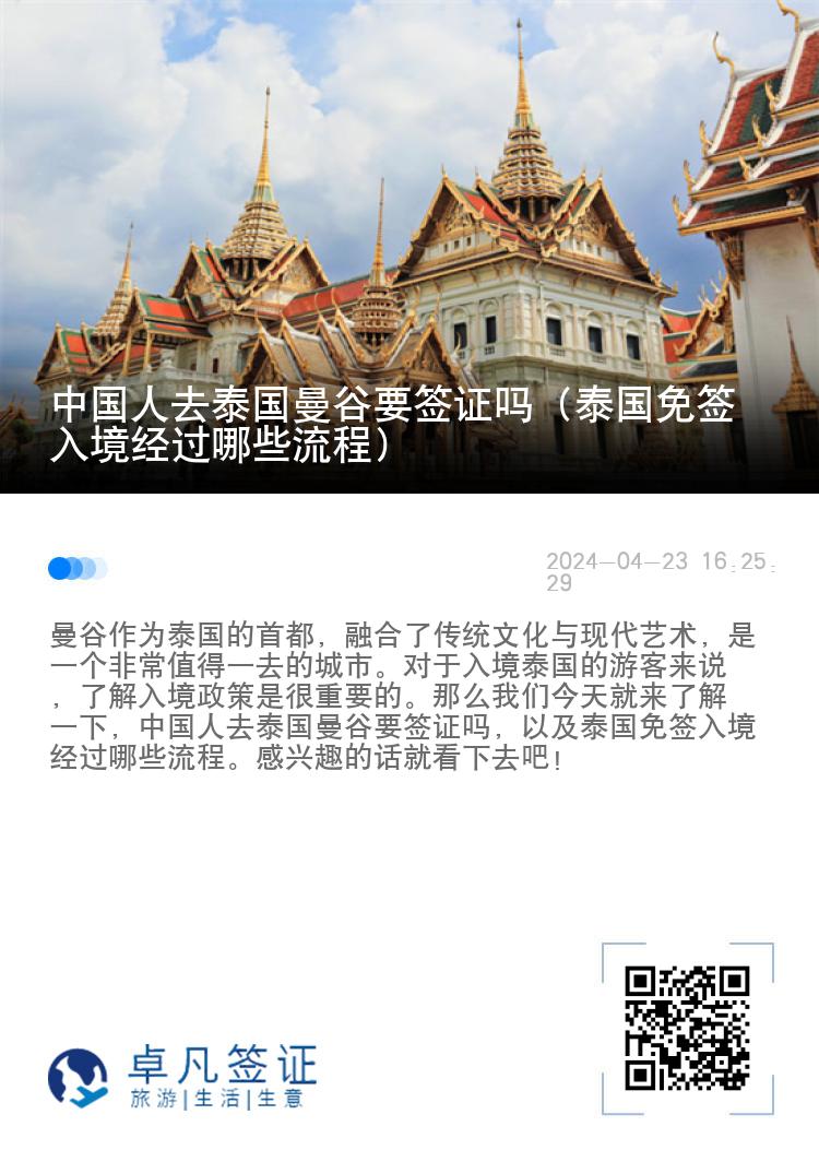 中國(guó)人去泰國(guó)曼谷要簽證嗎（泰國(guó)免簽入境經(jīng)過(guò)哪些流程）