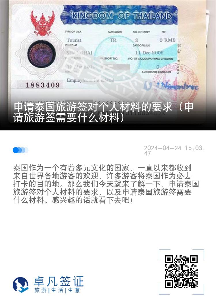 申請?zhí)﹪糜魏瀸€(gè)人材料的要求（申請旅游簽需要什么材料）