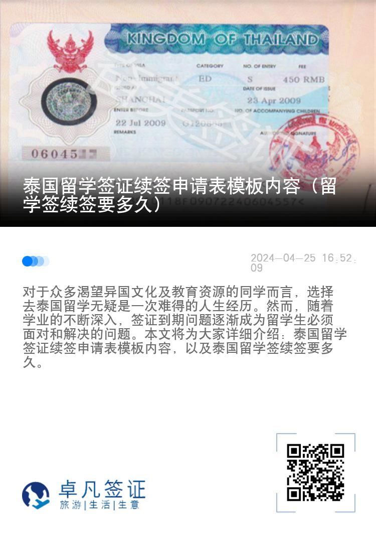 泰國留學(xué)簽證續(xù)簽申請表模板內(nèi)容（留學(xué)簽續(xù)簽要多久）