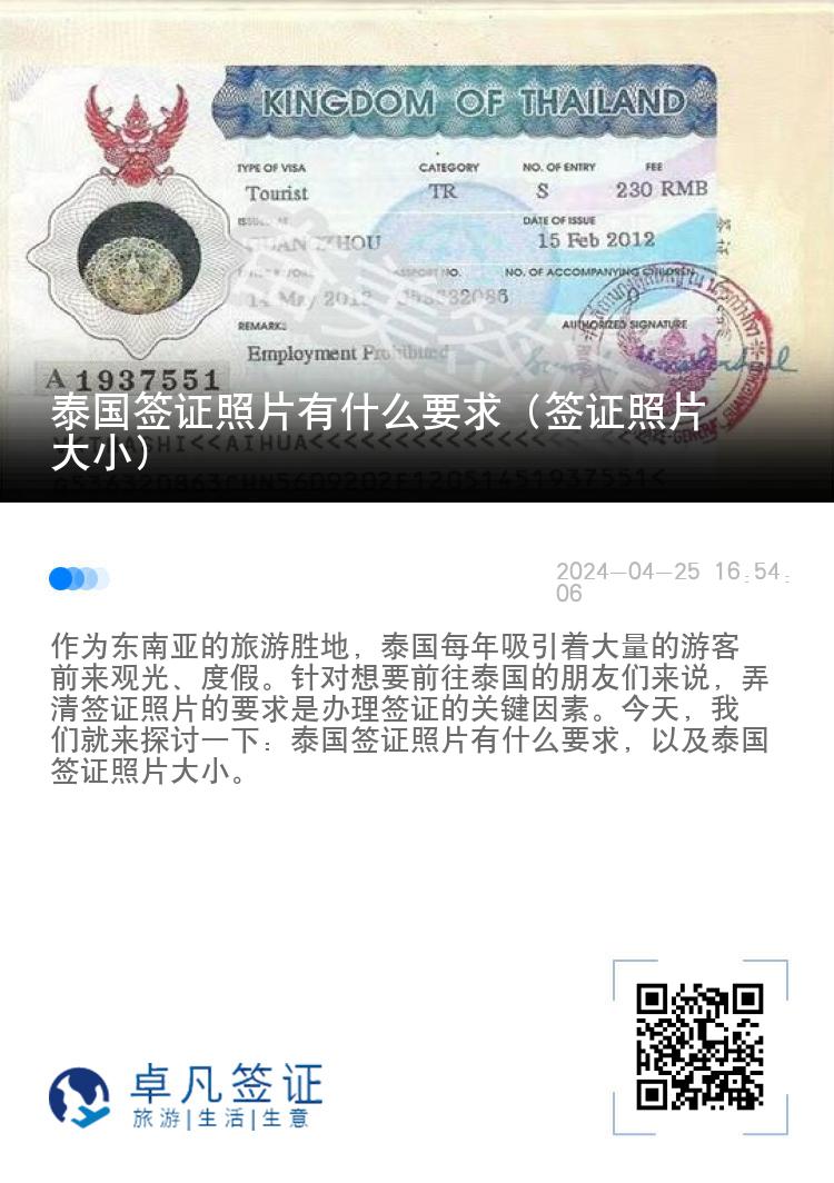 泰國簽證照片有什么要求（簽證照片大?。? width=