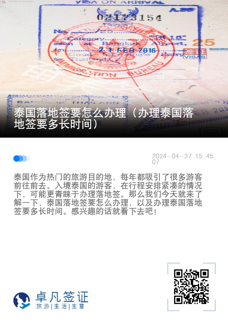 泰國(guó)落地簽要怎么辦理（辦理泰國(guó)落地簽要多長(zhǎng)時(shí)間）