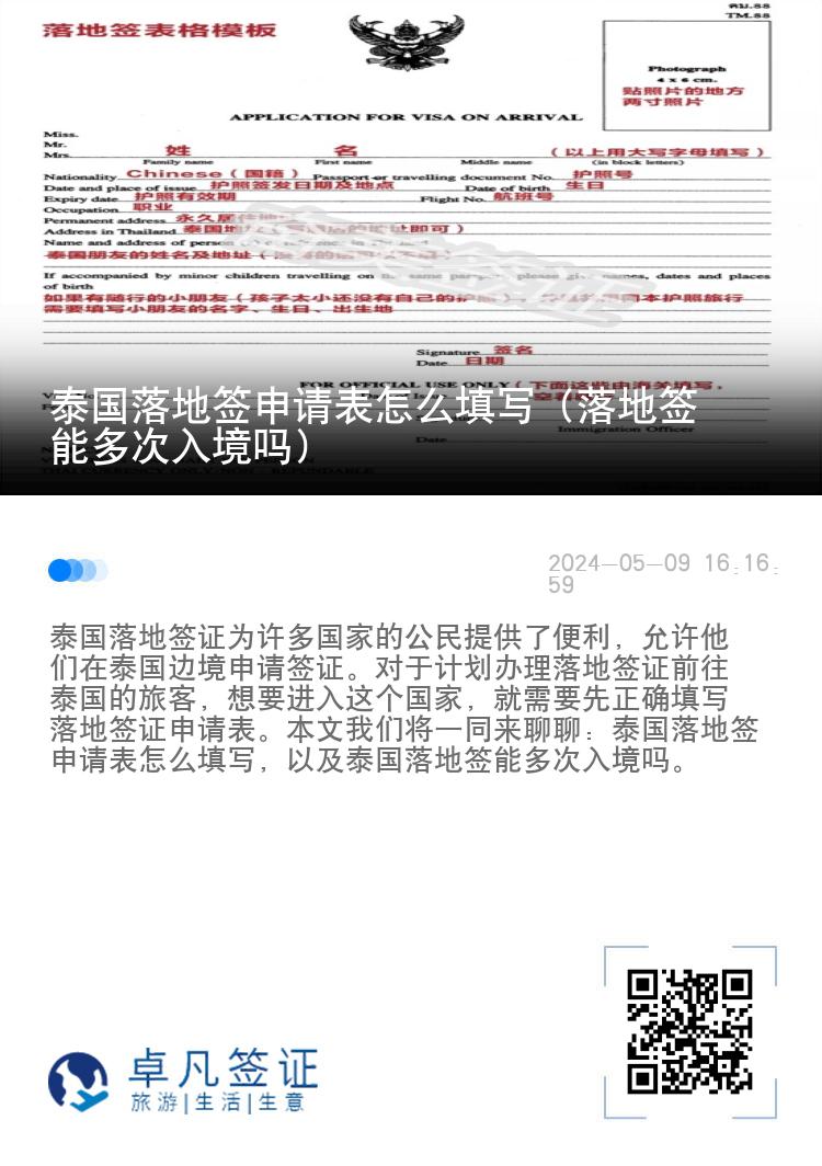 泰國落地簽申請表怎么填寫（落地簽?zāi)芏啻稳刖硢幔? width=