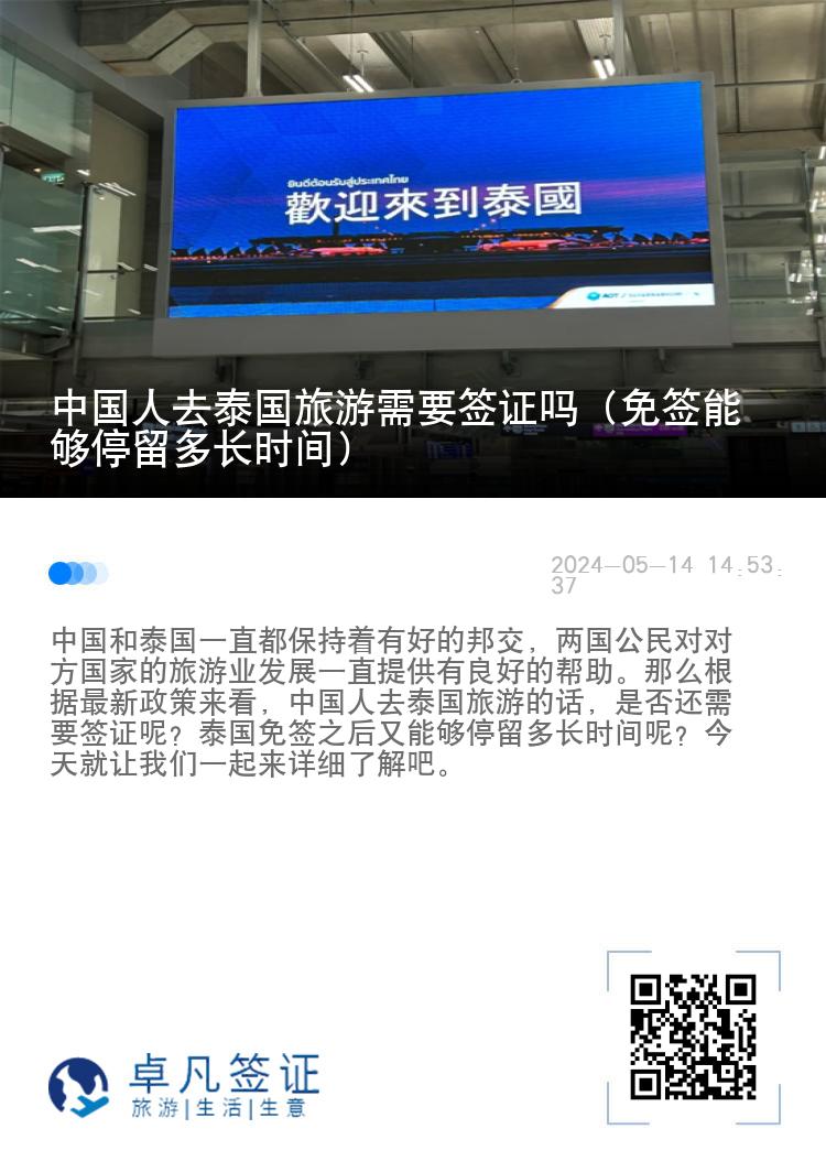 中國人去泰國旅游需要簽證嗎（免簽?zāi)軌蛲Ａ舳嚅L時間）