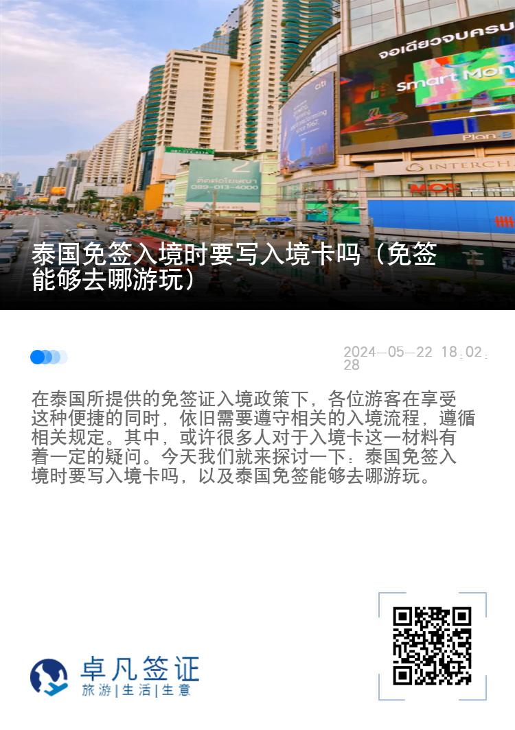 泰國(guó)免簽入境時(shí)要寫(xiě)入境卡嗎（免簽?zāi)軌蛉ツ挠瓮妫? width=