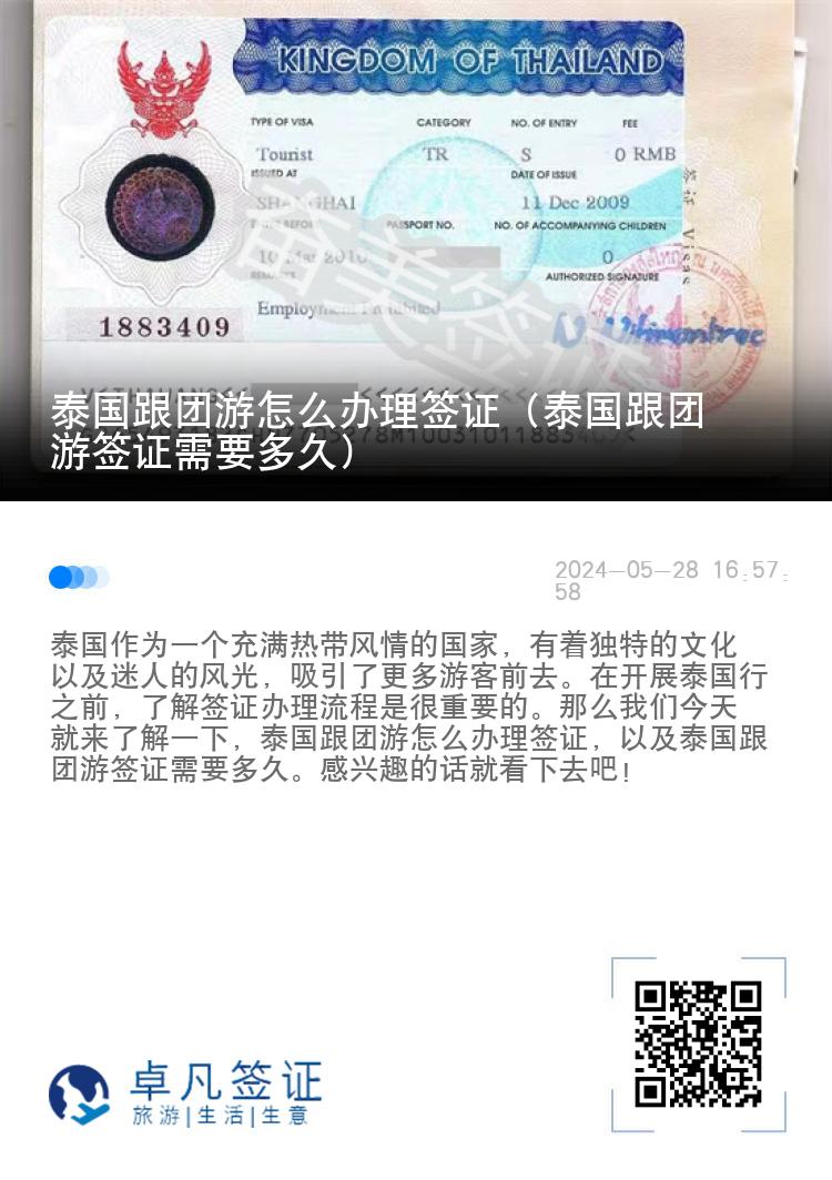 泰國(guó)跟團(tuán)游怎么辦理簽證（泰國(guó)跟團(tuán)游簽證需要多久）