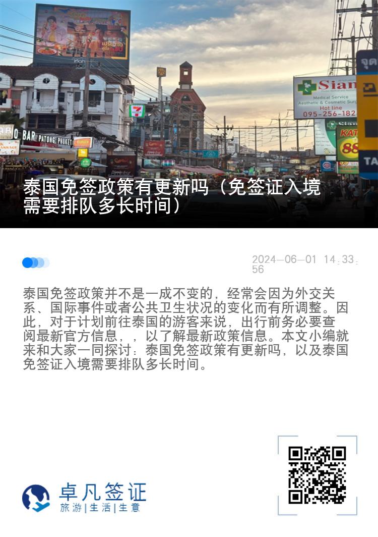 泰國(guó)免簽政策有更新嗎（免簽證入境需要排隊(duì)多長(zhǎng)時(shí)間）