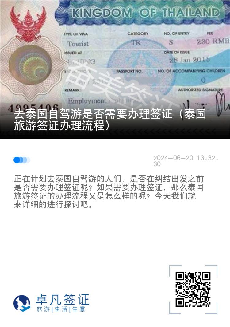 去泰國(guó)自駕游是否需要辦理簽證（泰國(guó)旅游簽證辦理流程）