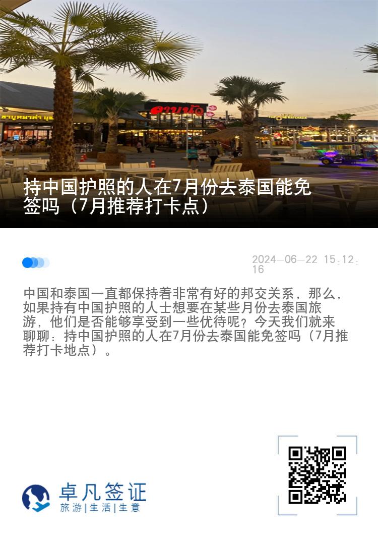 持中國(guó)護(hù)照的人在7月份去泰國(guó)能免簽嗎（7月推薦打卡點(diǎn)）