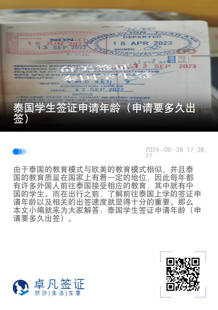 泰國學生簽證申請年齡（申請要多久出簽）