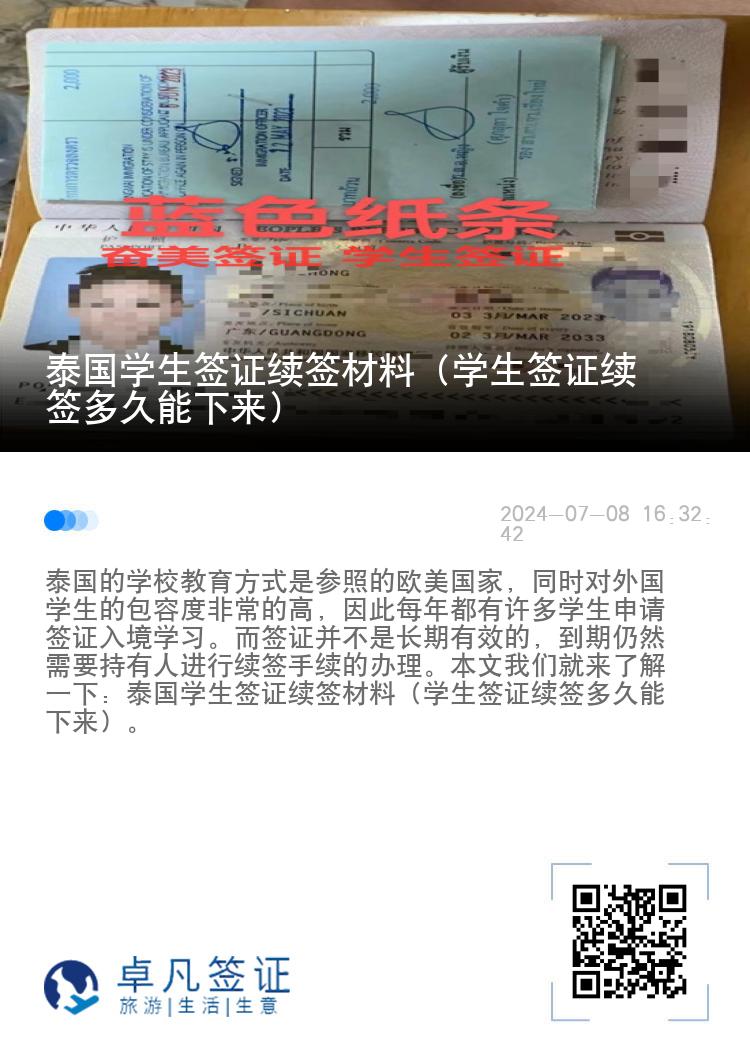 泰國學(xué)生簽證續(xù)簽材料（學(xué)生簽證續(xù)簽多久能下來）