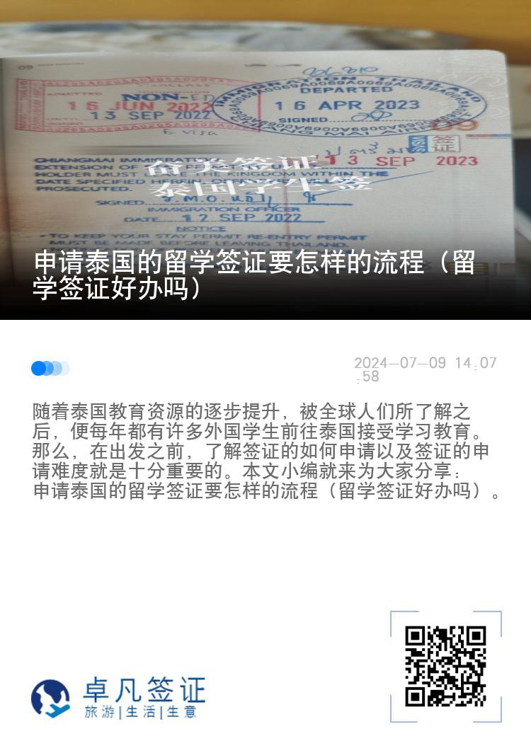 申請(qǐng)?zhí)﹪?guó)的留學(xué)簽證要怎樣的流程（留學(xué)簽證好辦嗎）