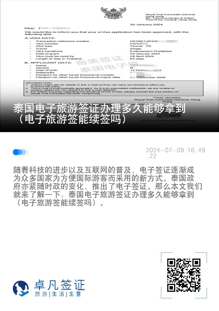 泰國電子旅游簽證辦理多久能夠拿到（電子旅游簽?zāi)芾m(xù)簽嗎）