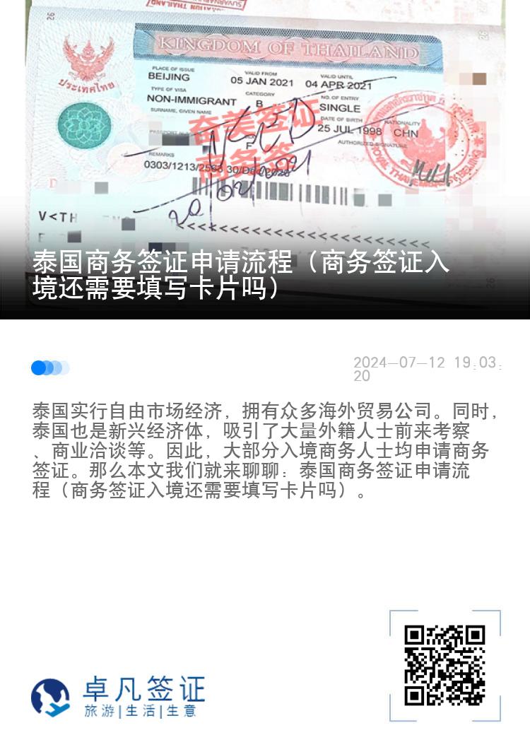 泰國(guó)商務(wù)簽證申請(qǐng)流程（商務(wù)簽證入境還需要填寫(xiě)卡片嗎）