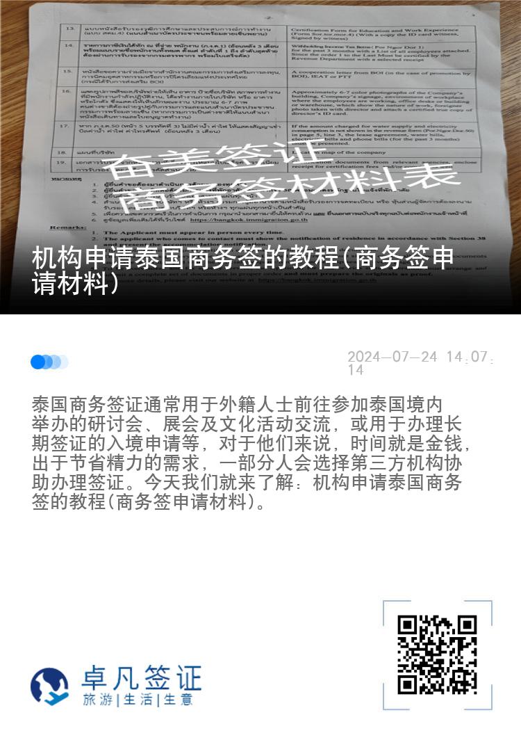 機(jī)構(gòu)申請(qǐng)?zhí)﹪?guó)商務(wù)簽的教程(商務(wù)簽申請(qǐng)材料)