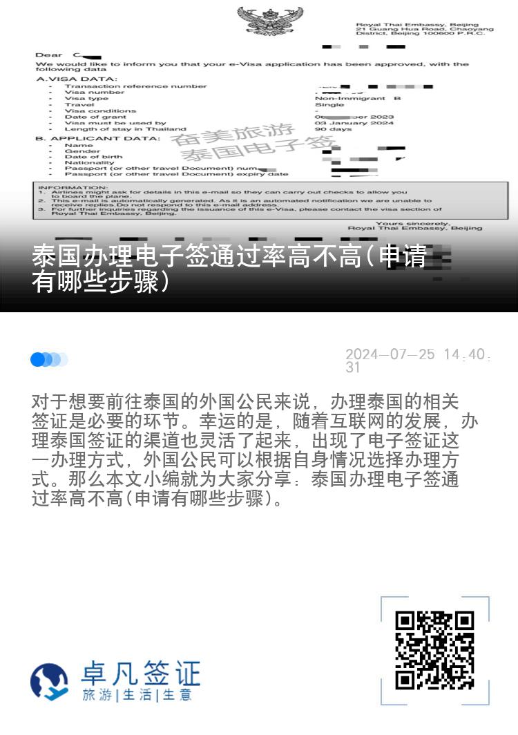 泰國(guó)辦理電子簽通過率高不高(申請(qǐng)有哪些步驟)
