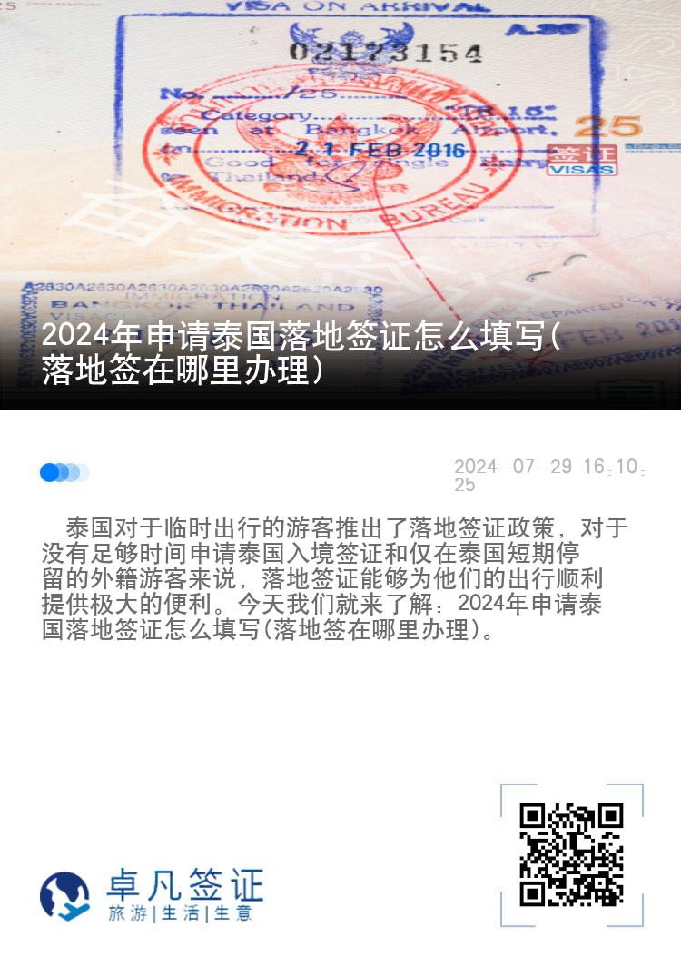 2024年申請(qǐng)?zhí)﹪?guó)落地簽證怎么填寫(落地簽在哪里辦理)