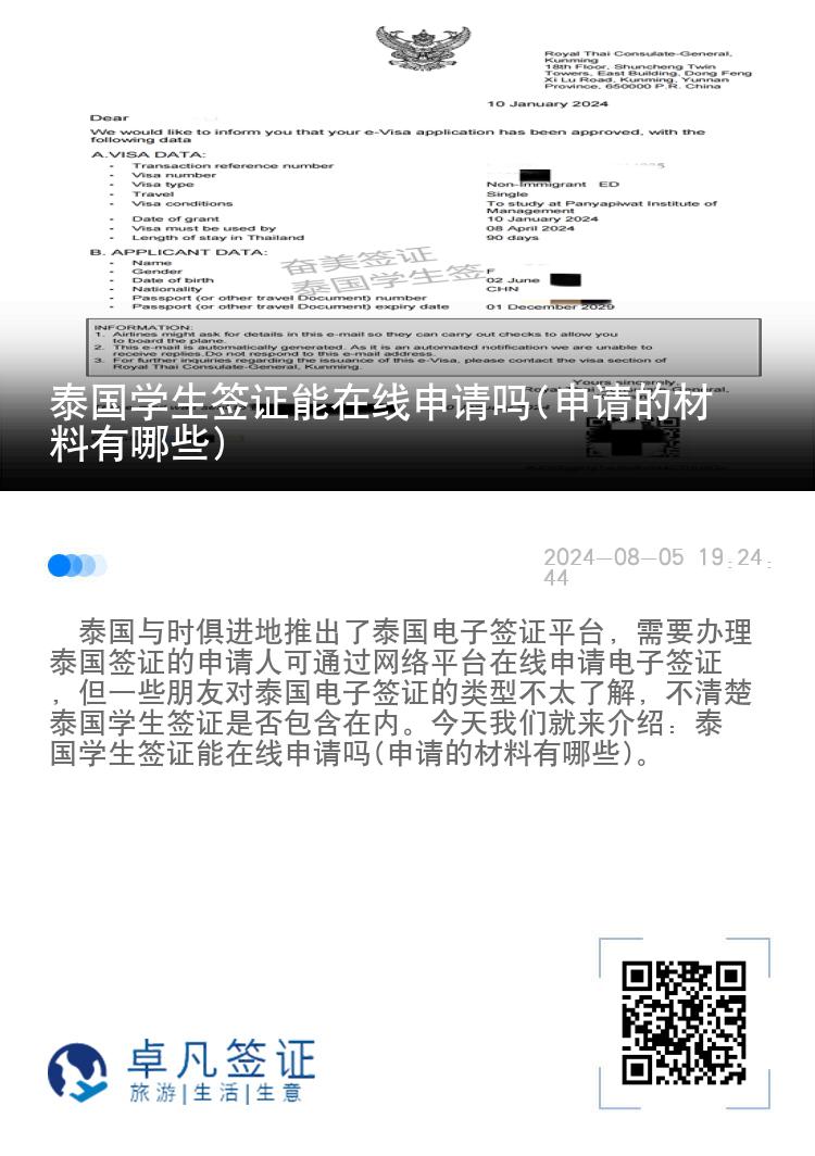 泰國學(xué)生簽證能在線申請嗎(申請的材料有哪些)