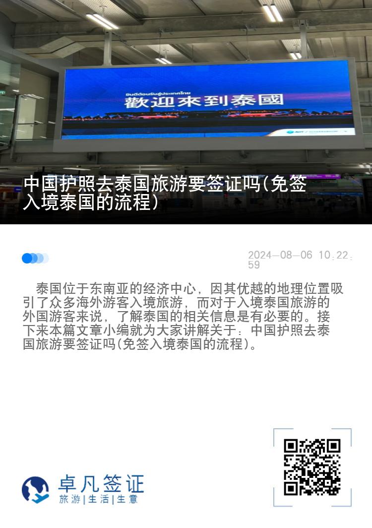 中國(guó)護(hù)照去泰國(guó)旅游要簽證嗎(免簽入境泰國(guó)的流程)