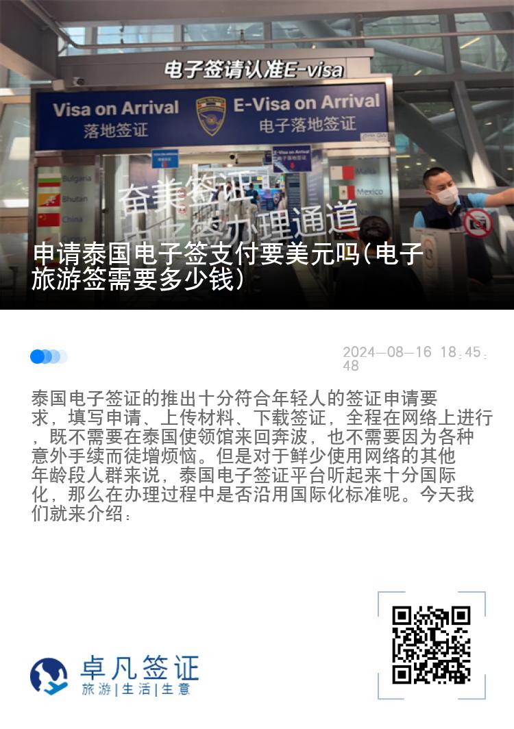 申請(qǐng)?zhí)﹪娮雍炛Ц兑涝獑?電子旅游簽需要多少錢)