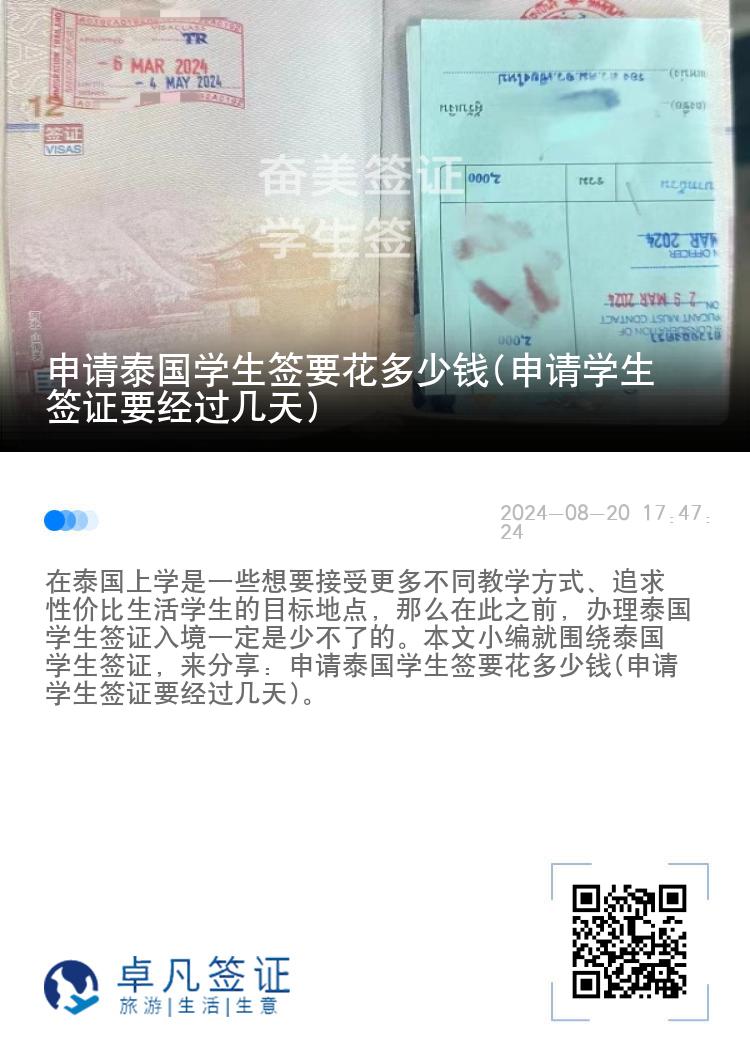 申請(qǐng)?zhí)﹪?guó)學(xué)生簽要花多少錢(qián)(申請(qǐng)學(xué)生簽證要經(jīng)過(guò)幾天)