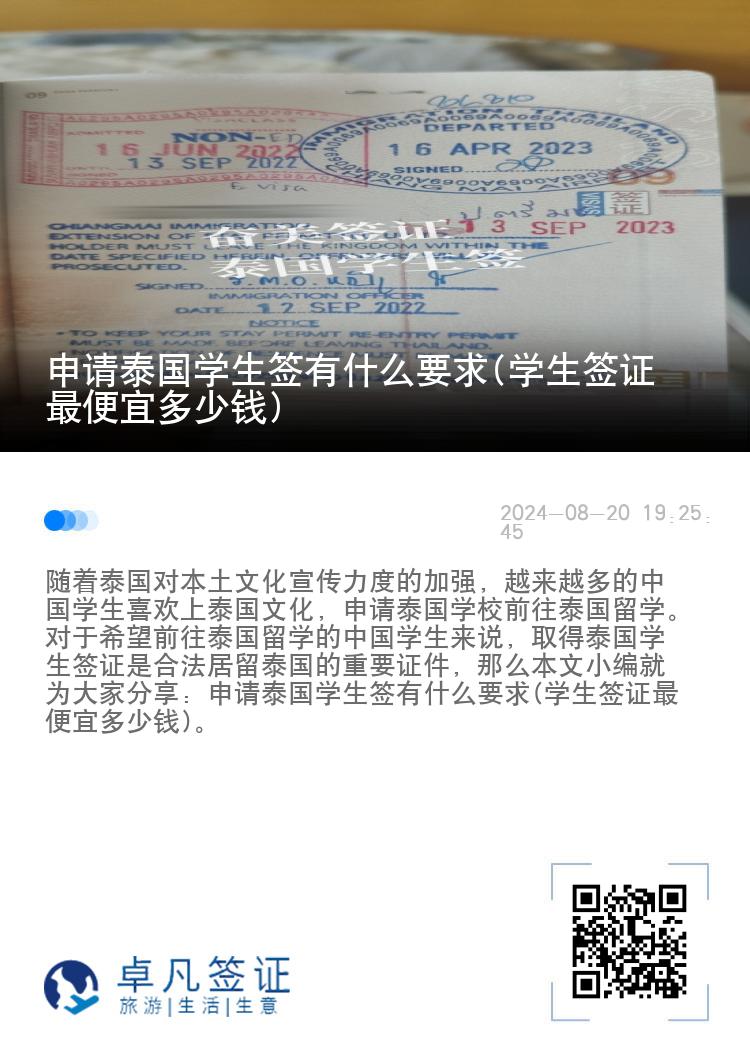 申請?zhí)﹪鴮W生簽有什么要求(學生簽證最便宜多少錢)