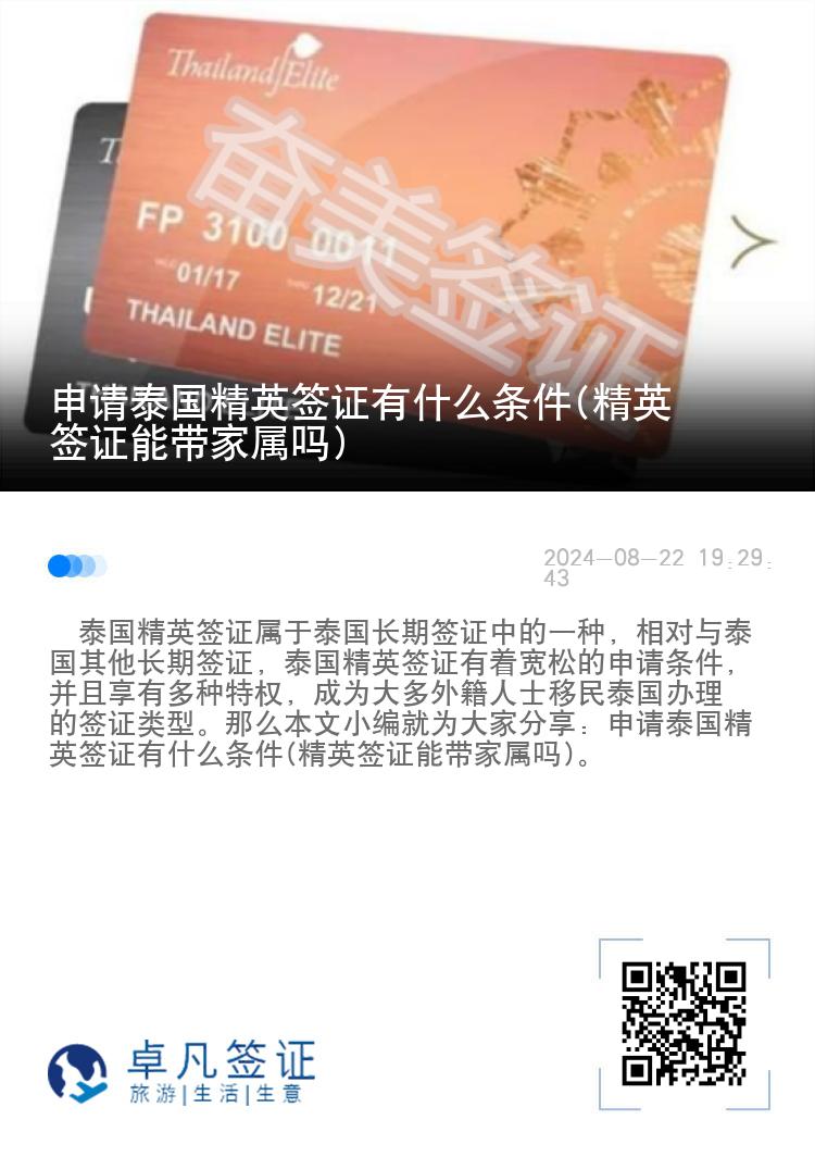 申請?zhí)﹪⒑炞C有什么條件(精英簽證能帶家屬嗎)