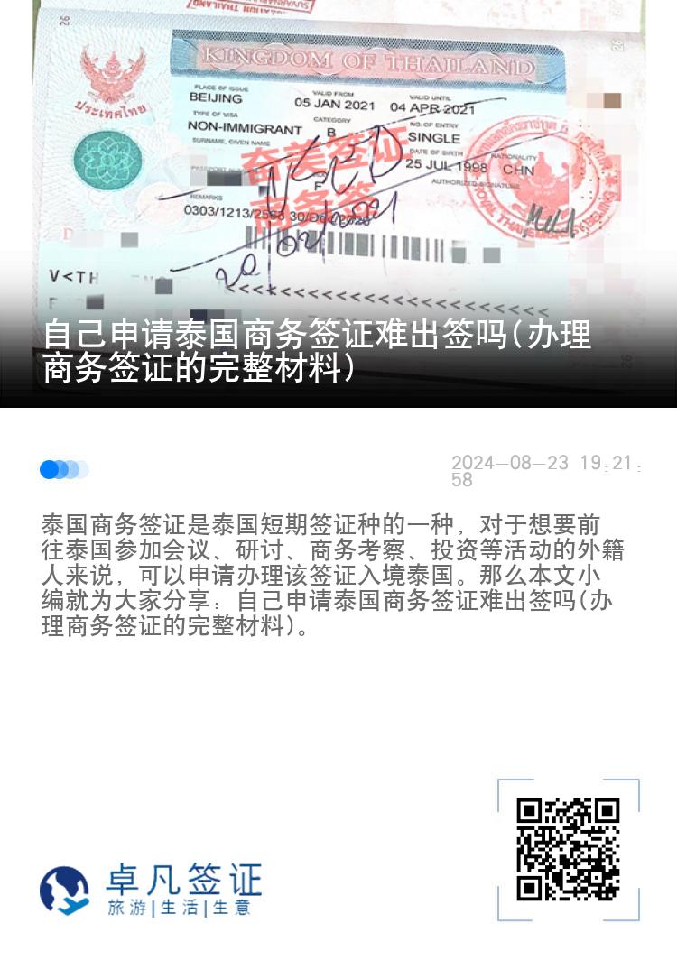 自己申請?zhí)﹪虅蘸炞C難出簽嗎(辦理商務簽證的完整材料)