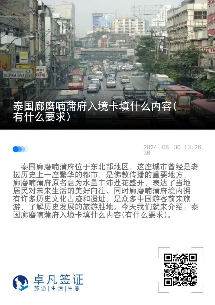 泰國(guó)廊磨喃蒲府入境卡填什么內(nèi)容(有什么要求)