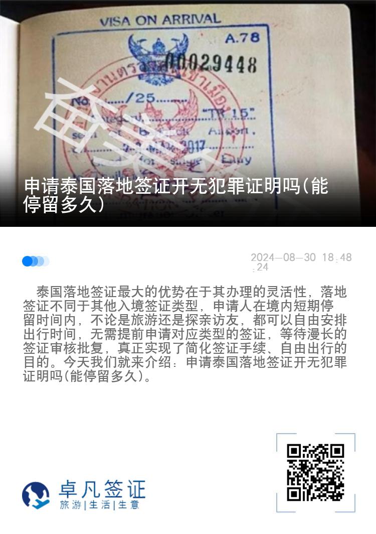 申請?zhí)﹪涞睾炞C開無犯罪證明嗎(能停留多久)