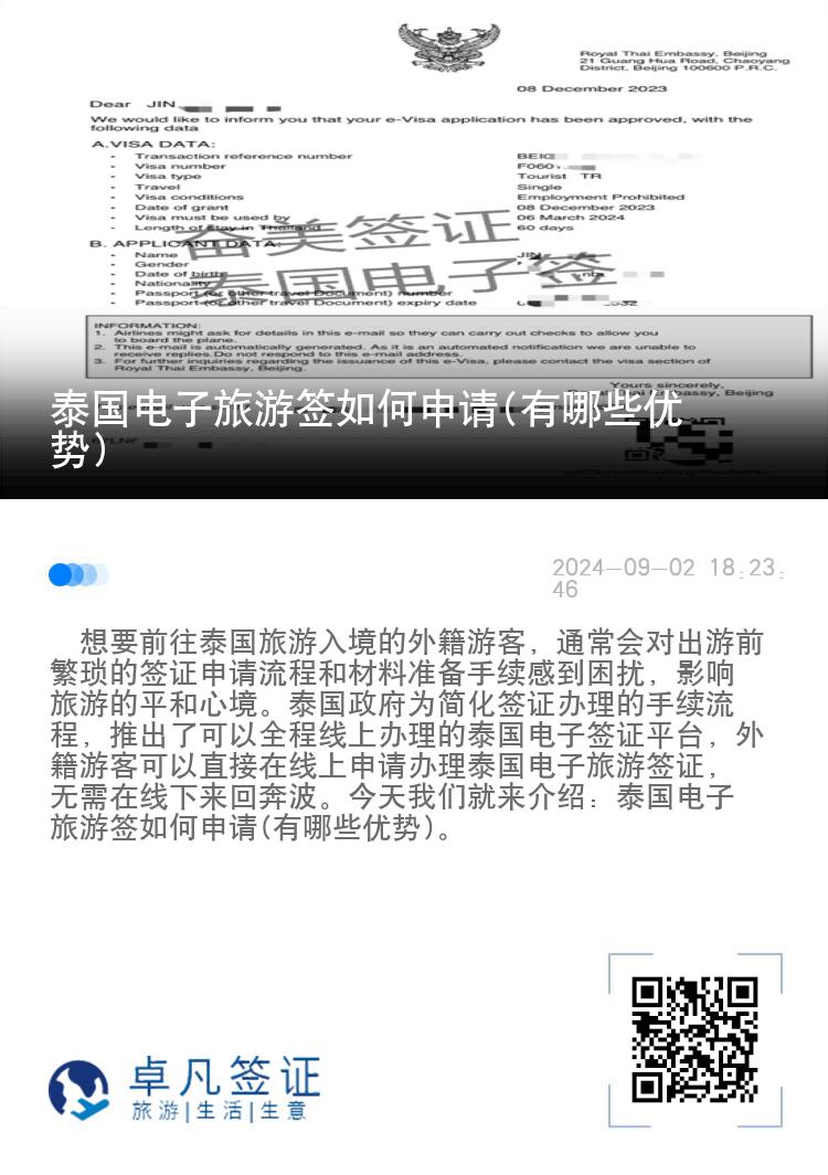 泰國電子旅游簽如何申請(有哪些優(yōu)勢)