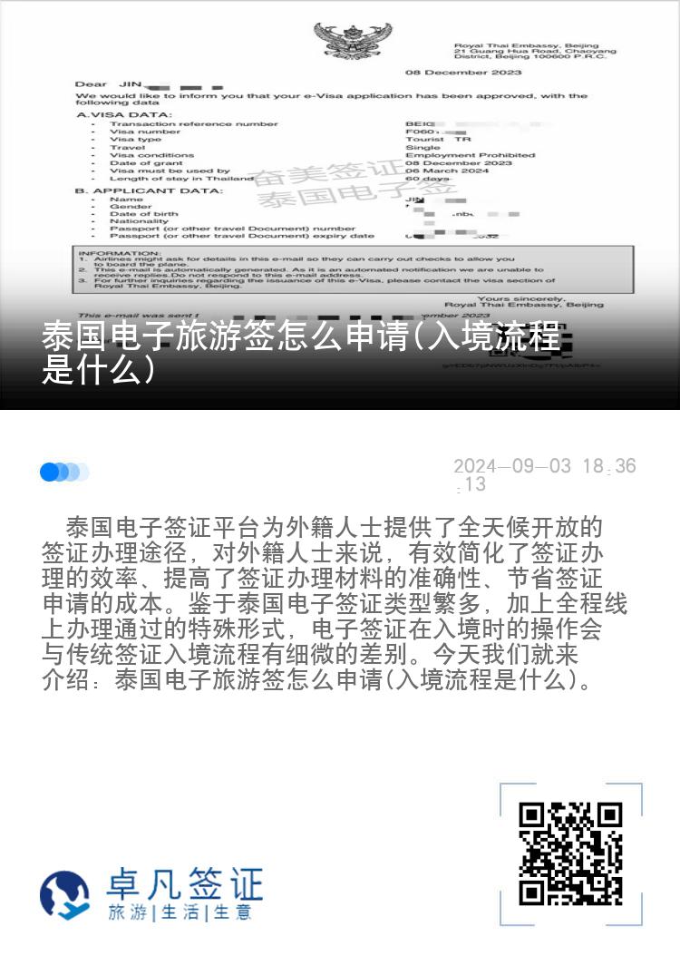 泰國(guó)電子旅游簽怎么申請(qǐng)(入境流程是什么)