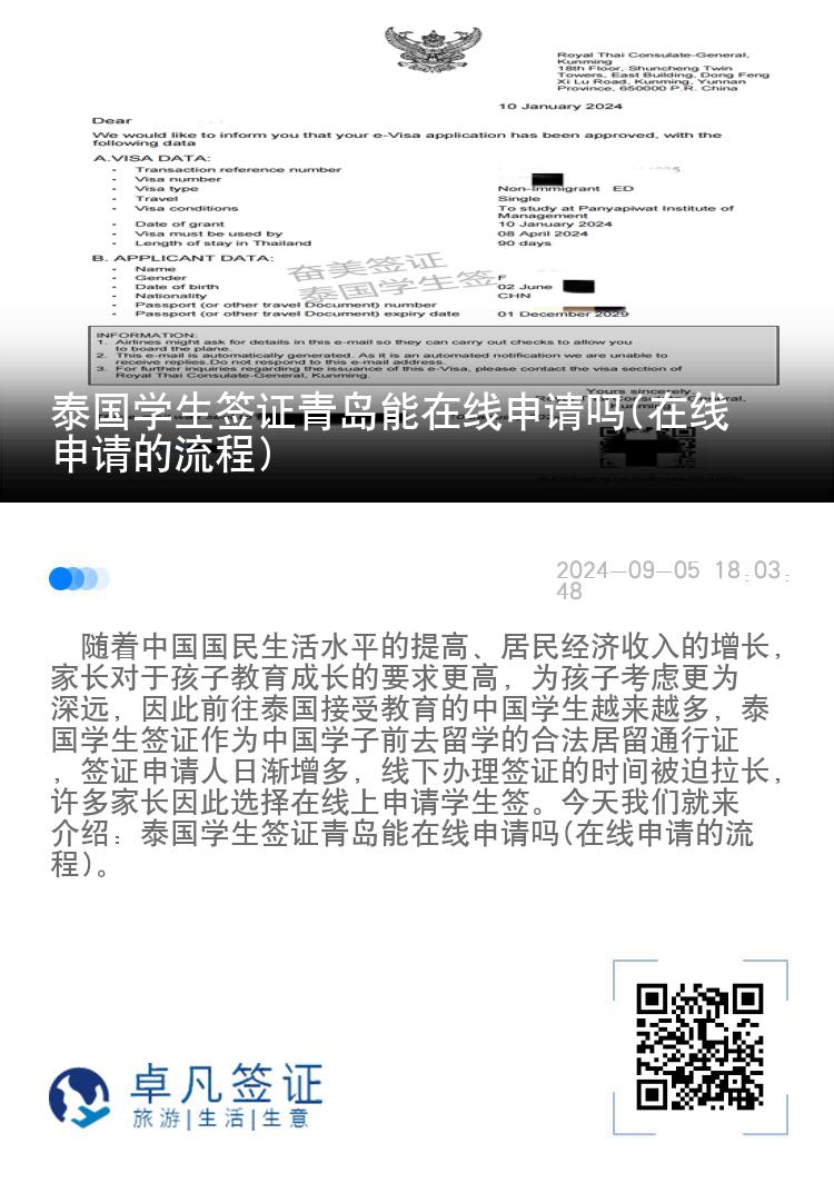 泰國(guó)學(xué)生簽證青島能在線申請(qǐng)嗎(在線申請(qǐng)的流程)