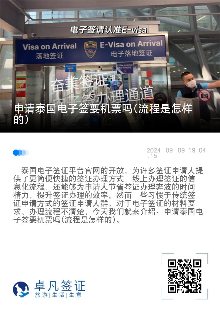 申請?zhí)﹪娮雍炓獧C(jī)票嗎(流程是怎樣的)