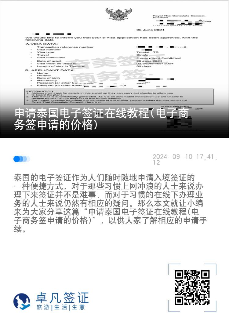 申請(qǐng)?zhí)﹪?guó)電子簽證在線教程(電子商務(wù)簽申請(qǐng)的價(jià)格)