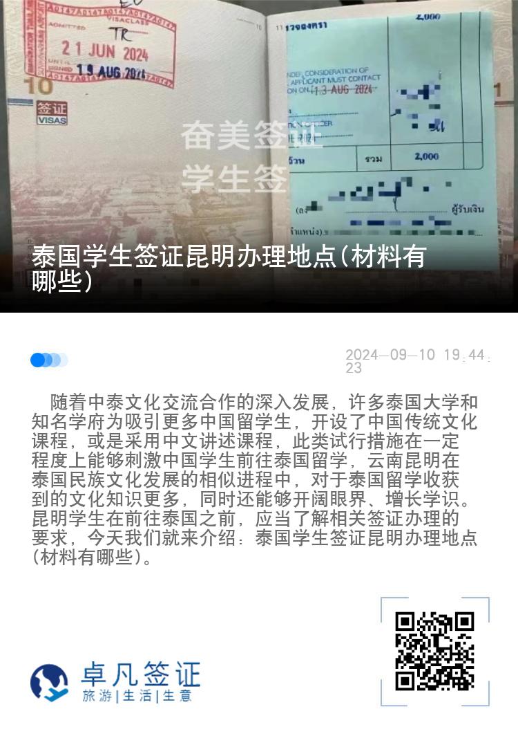 泰國學(xué)生簽證昆明辦理地點(材料有哪些)