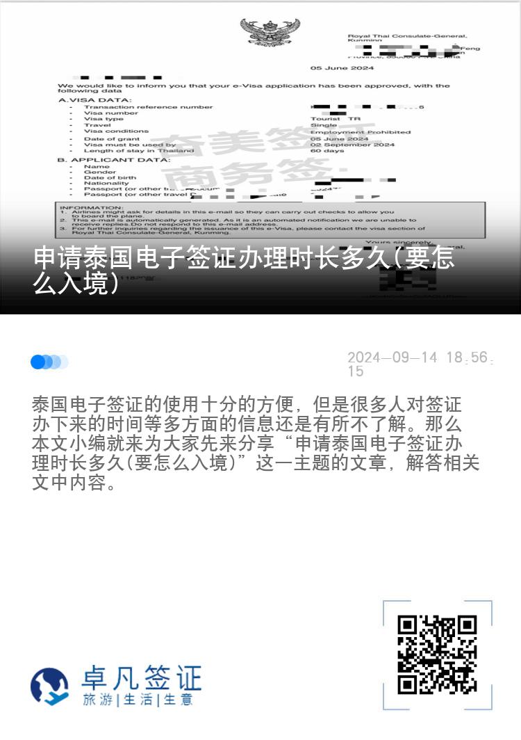 申請?zhí)﹪娮雍炞C辦理時(shí)長多久(要怎么入境)