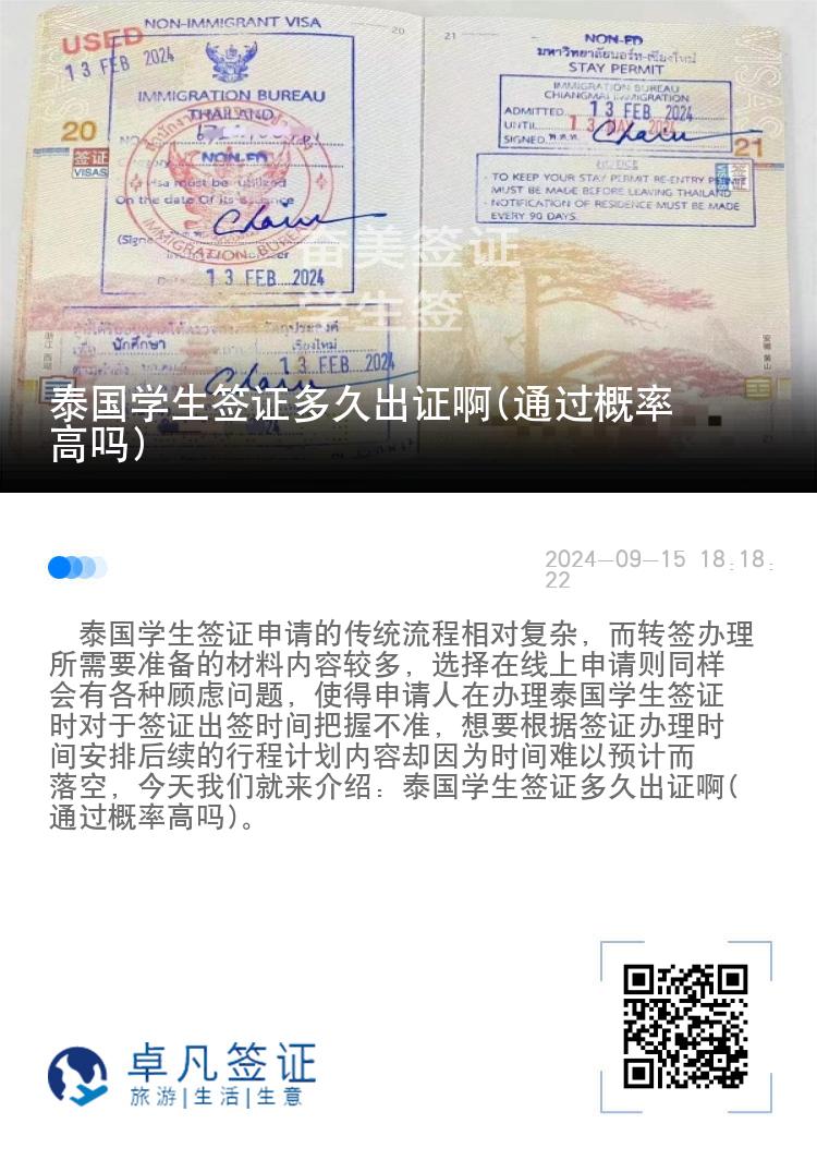 泰國(guó)學(xué)生簽證多久出證啊(通過概率高嗎)