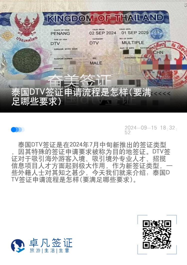 泰國(guó)DTV簽證申請(qǐng)流程是怎樣(要滿足哪些要求)